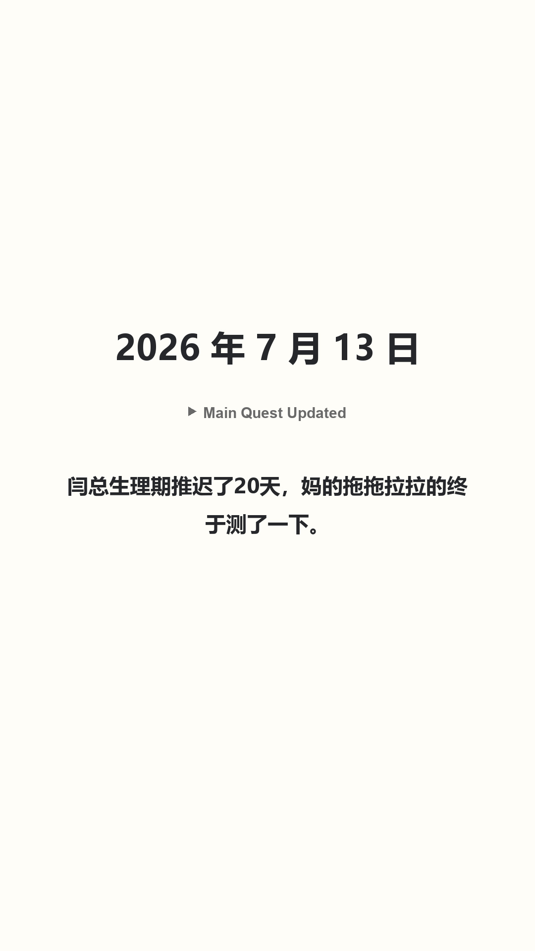 Main Quest Updated · 2026 年 7 月 13 日